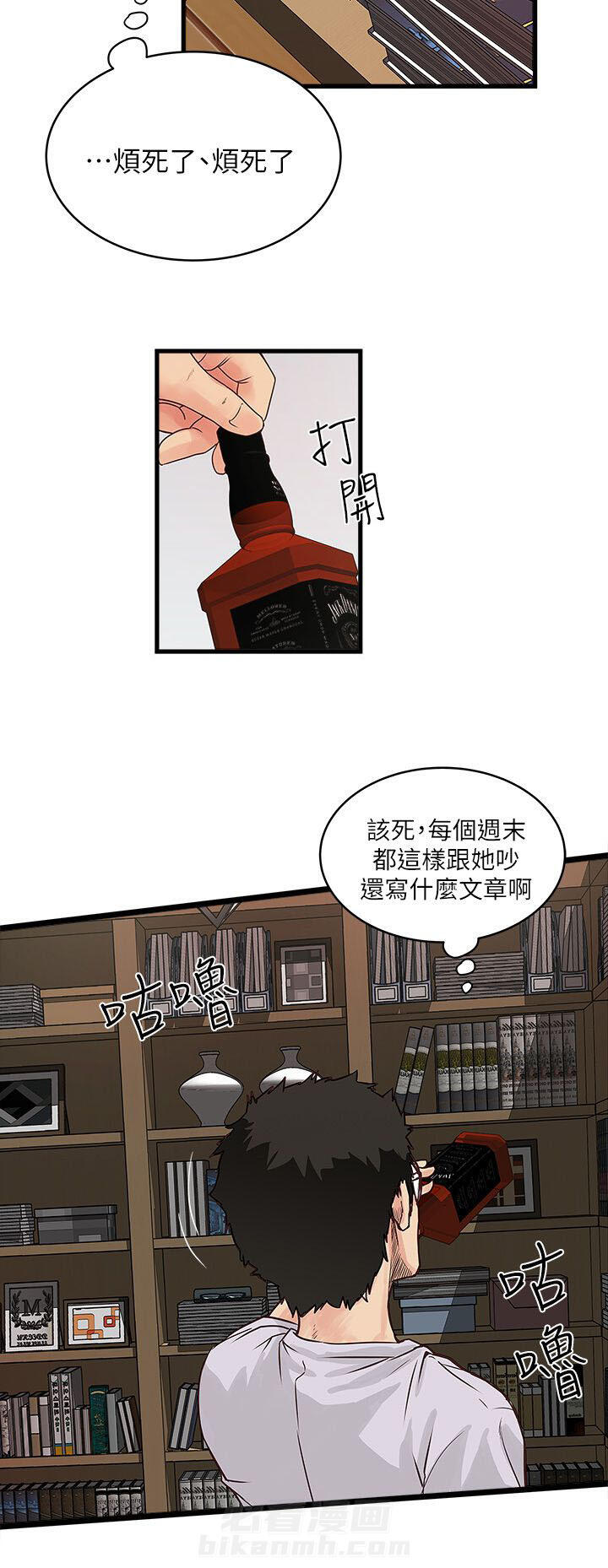 转型作家 第4话 上门 第10页