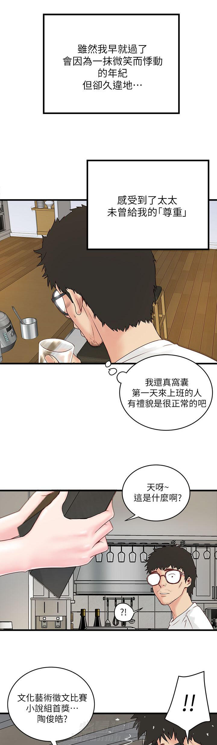 转型作家 第5话 工作 第11页