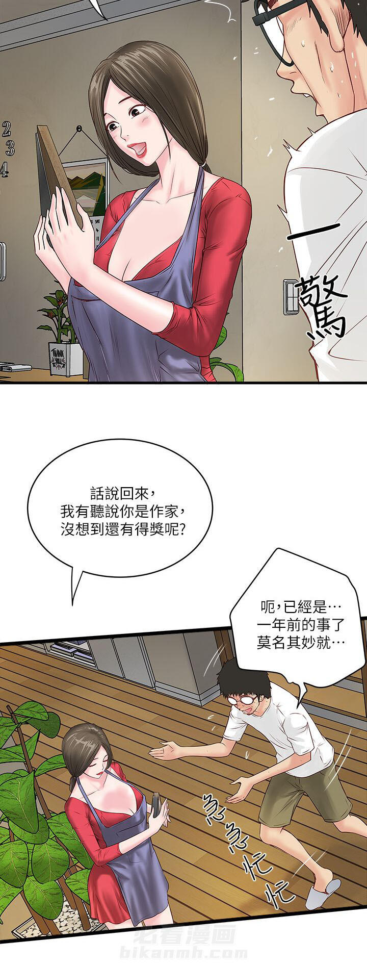 转型作家 第5话 工作 第12页