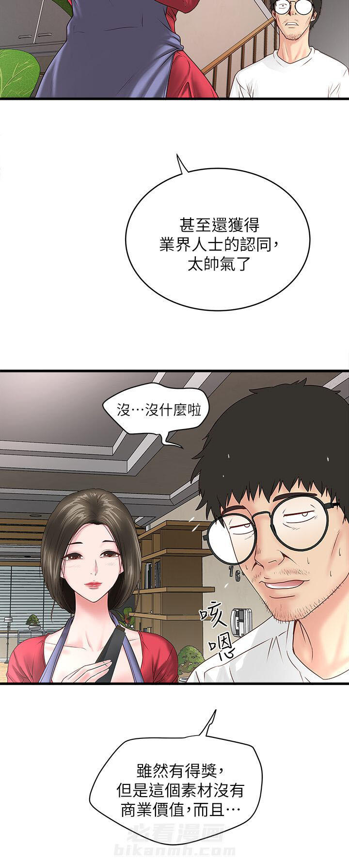 转型作家 第5话 工作 第14页