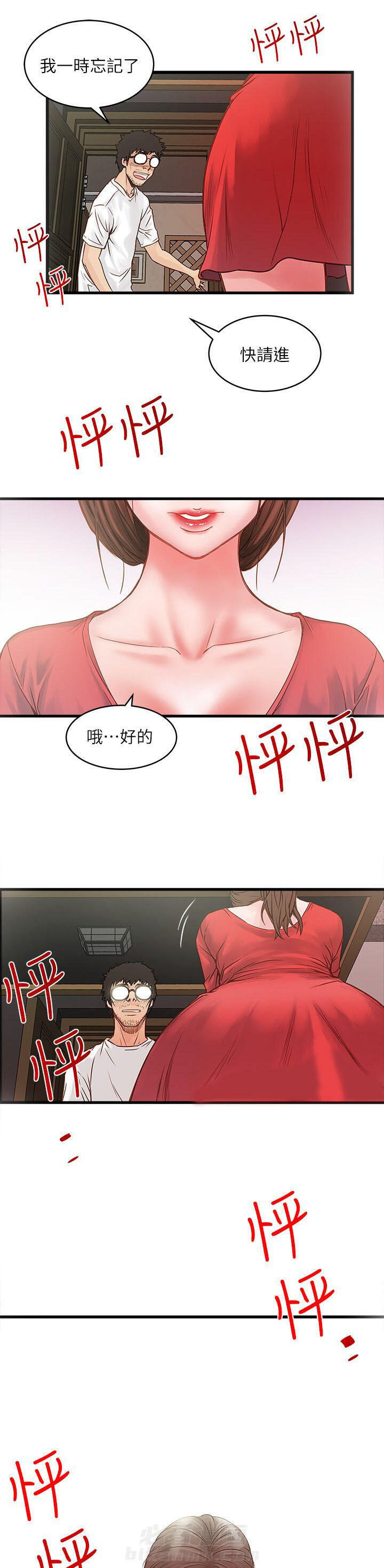 转型作家 第5话 工作 第3页