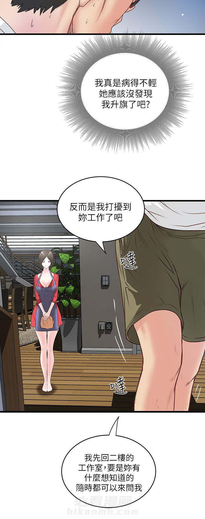 转型作家 第6话 灵感 第11页