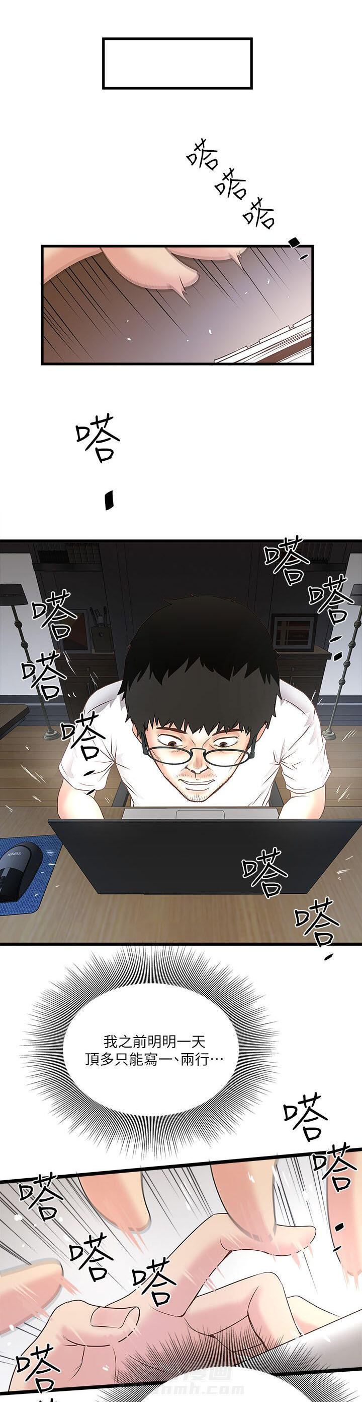 转型作家 第6话 灵感 第12页