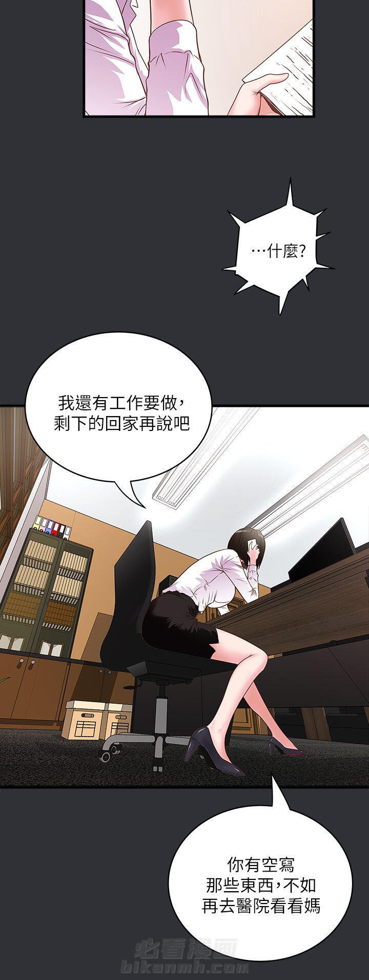 转型作家 第6话 灵感 第3页