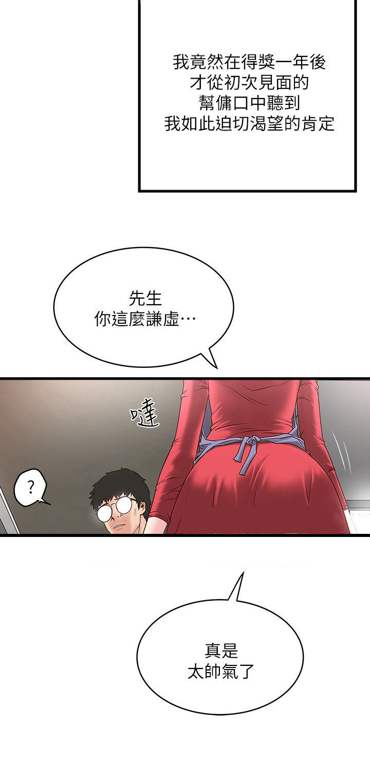 转型作家 第6话 灵感 第5页