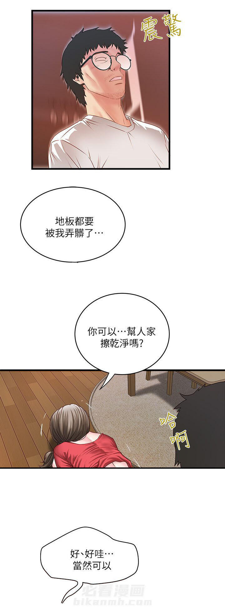 转型作家 第6话 灵感 第7页