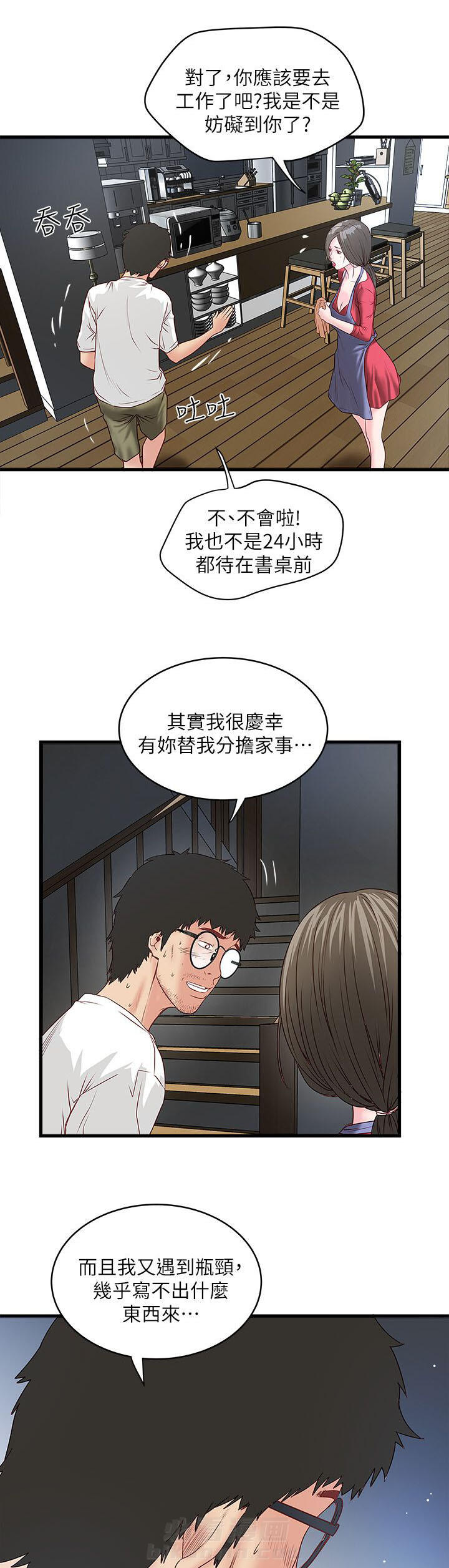 转型作家 第6话 灵感 第10页