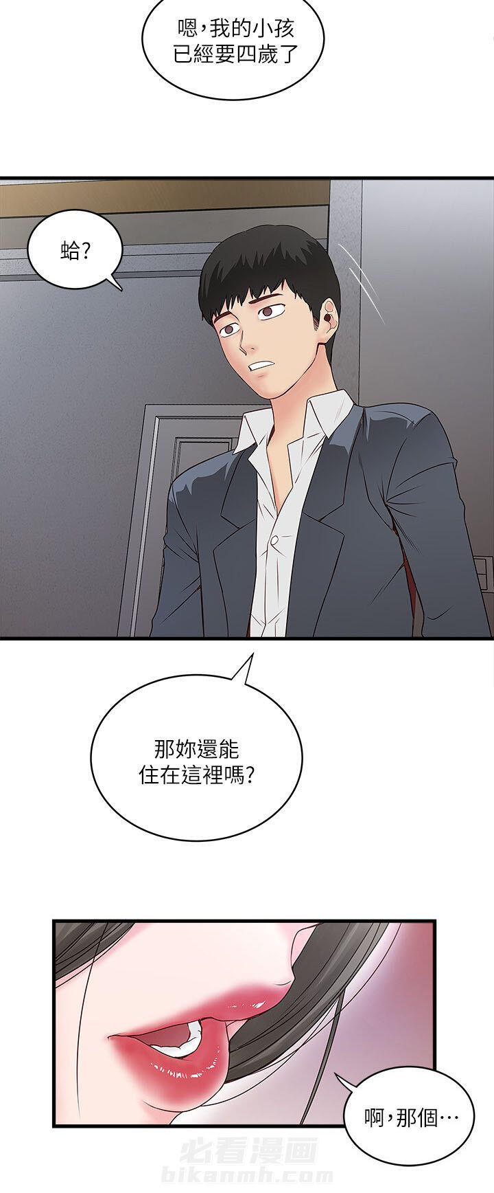 转型作家 第7话 那个 第12页
