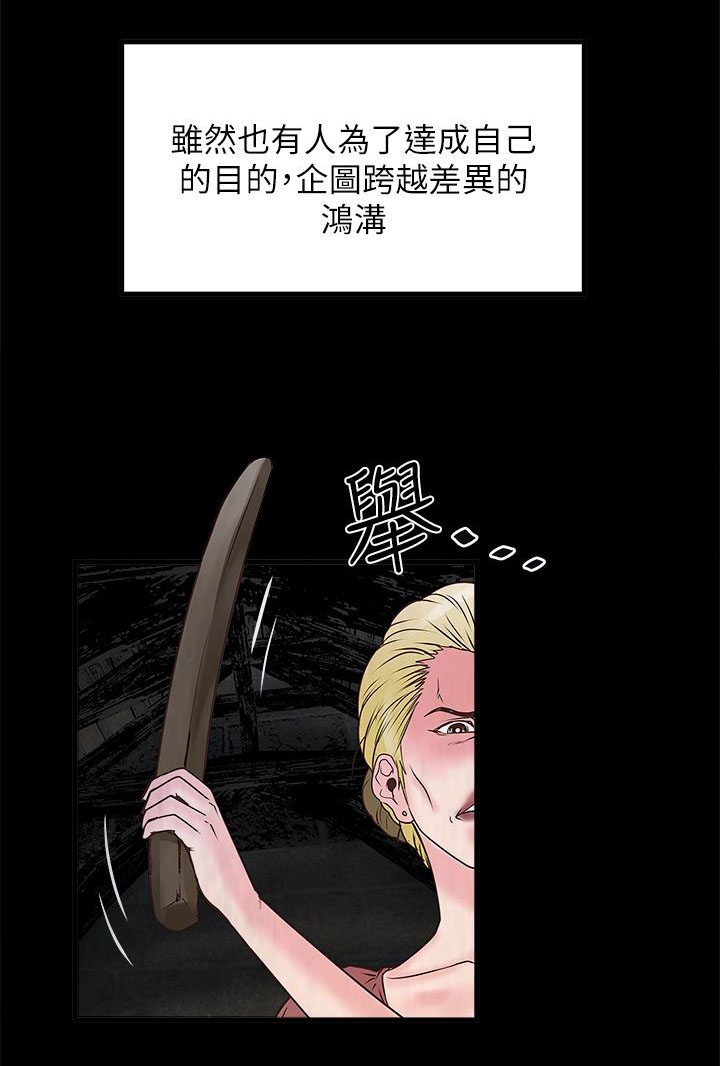 转型作家 第9话 初次见面 第3页