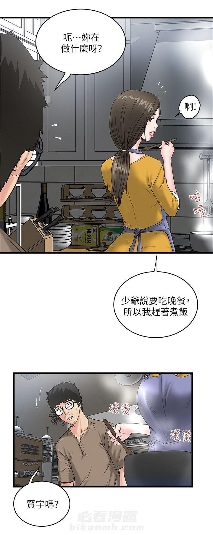 转型作家 第9话 初次见面 第8页
