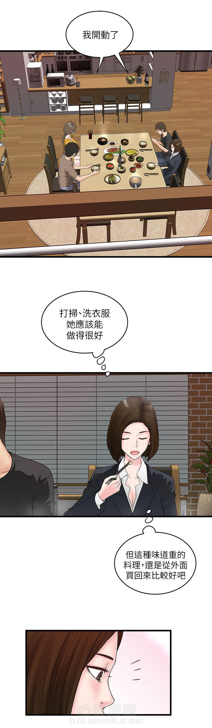 转型作家 第10话 反差 第3页