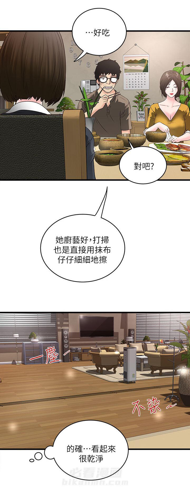 转型作家 第10话 反差 第4页