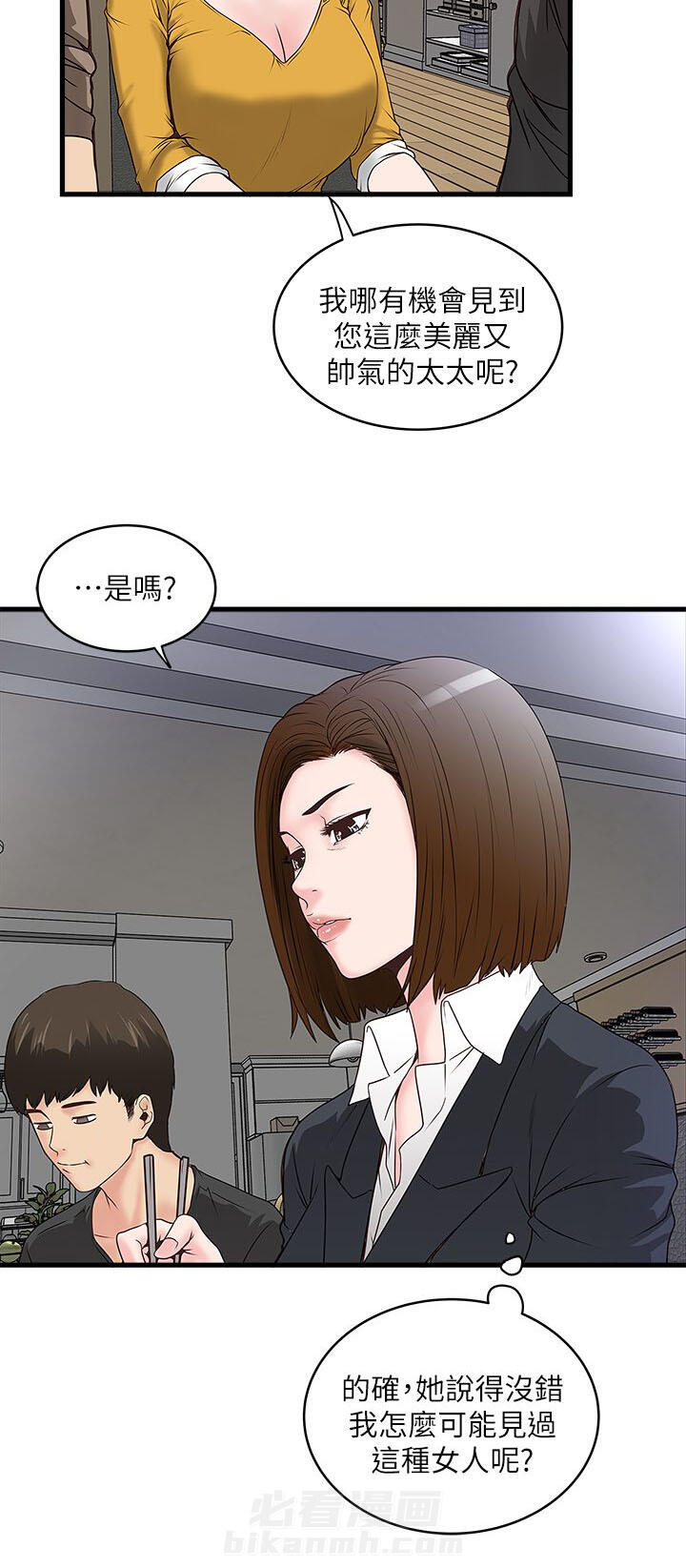 转型作家 第10话 反差 第8页