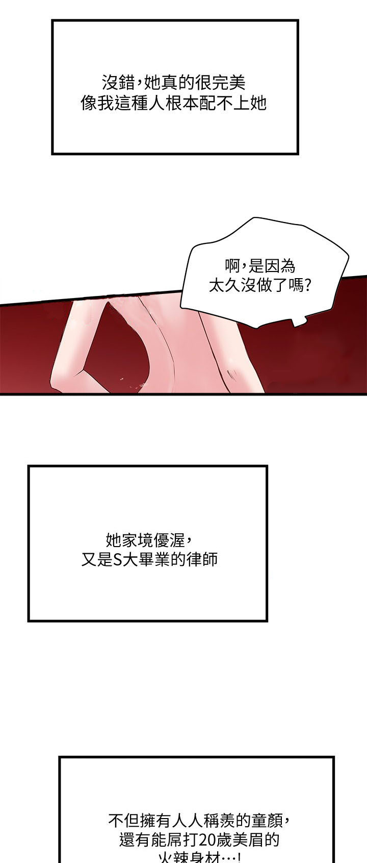 转型作家 第11话 门外有人 第5页