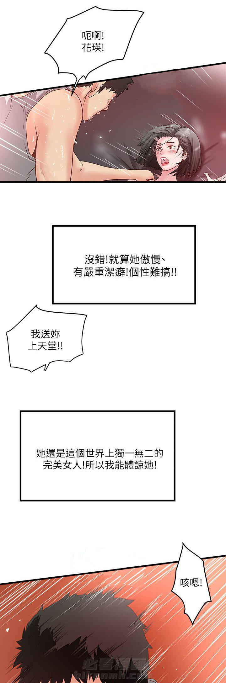 转型作家 第11话 门外有人 第7页