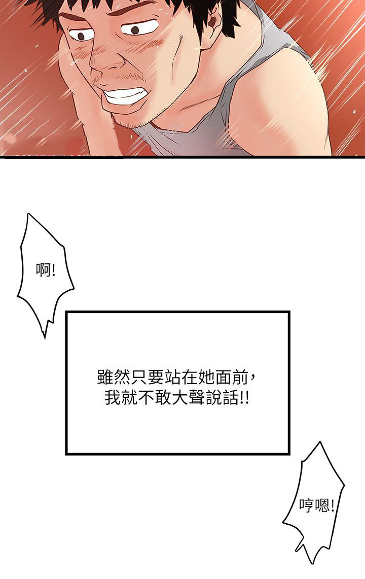 转型作家 第11话 门外有人 第8页
