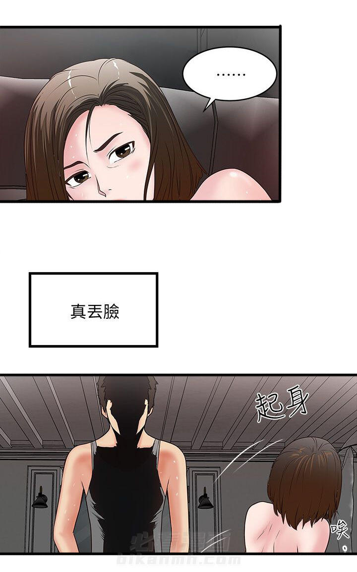 转型作家 第11话 门外有人 第10页
