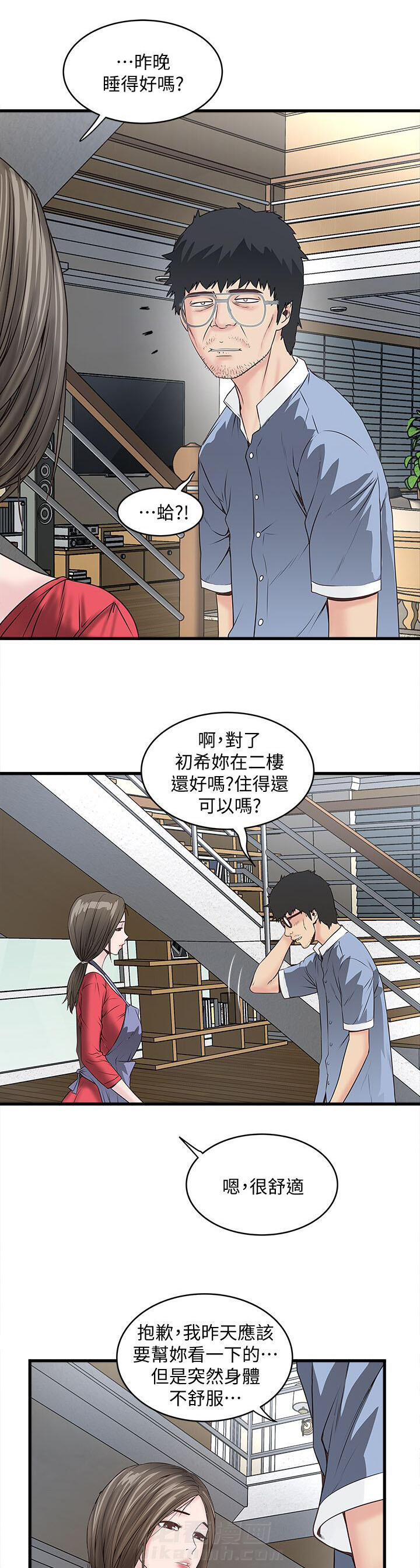 转型作家 第12话 厨房 第5页