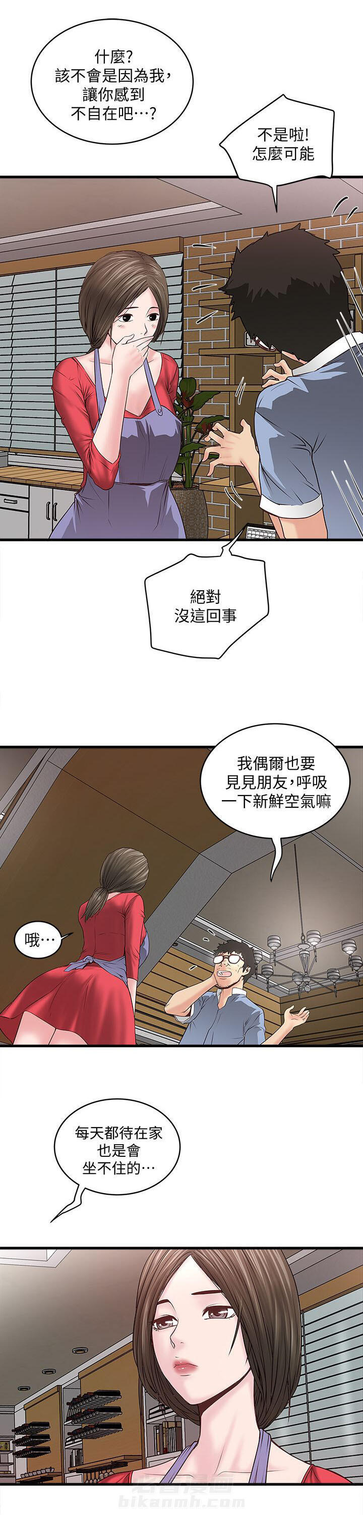 转型作家 第12话 厨房 第7页
