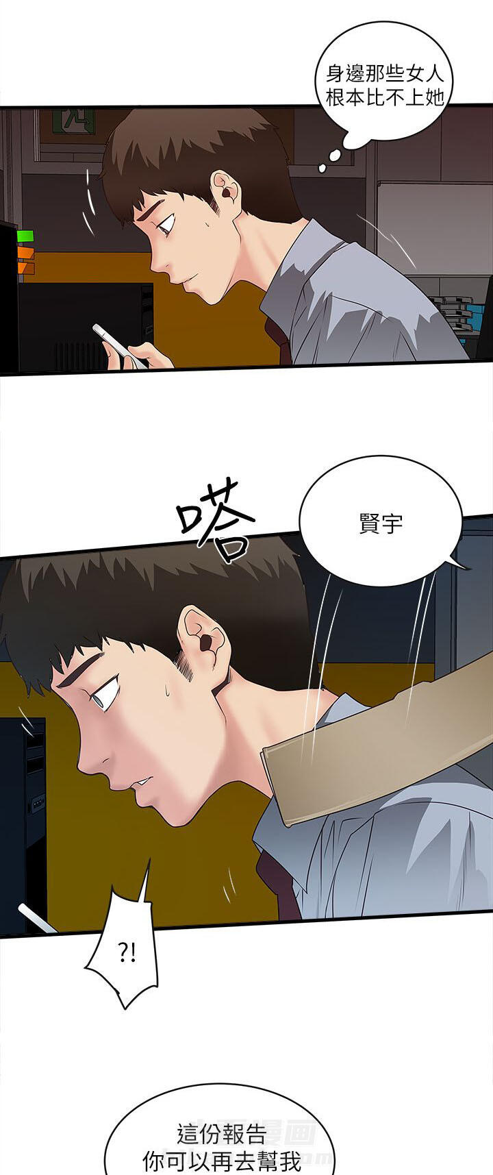 转型作家 第13话 打断 第3页