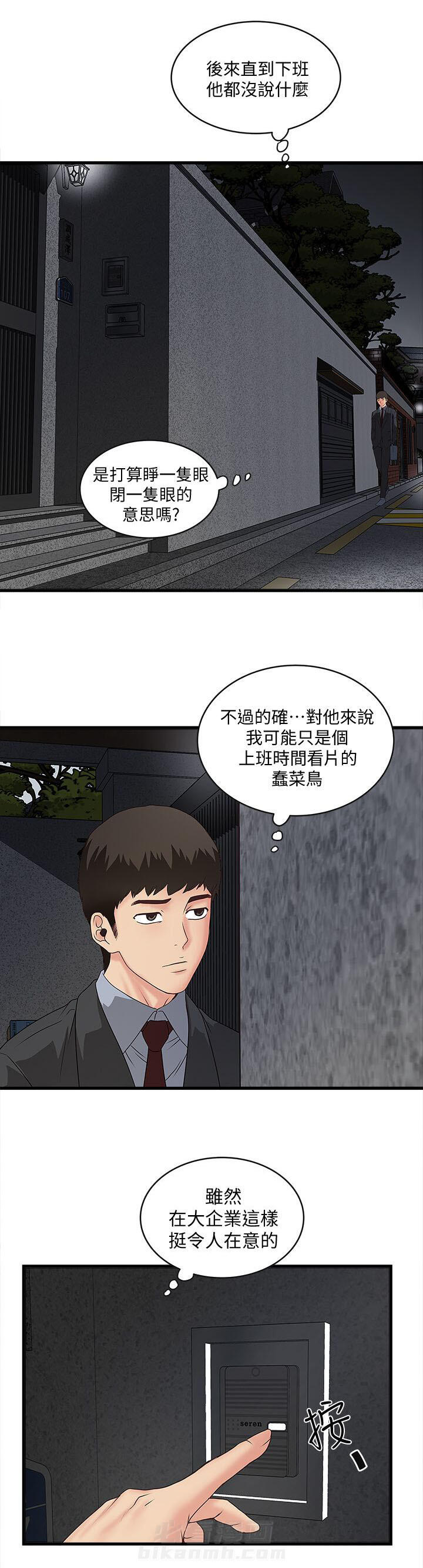 转型作家 第13话 打断 第7页