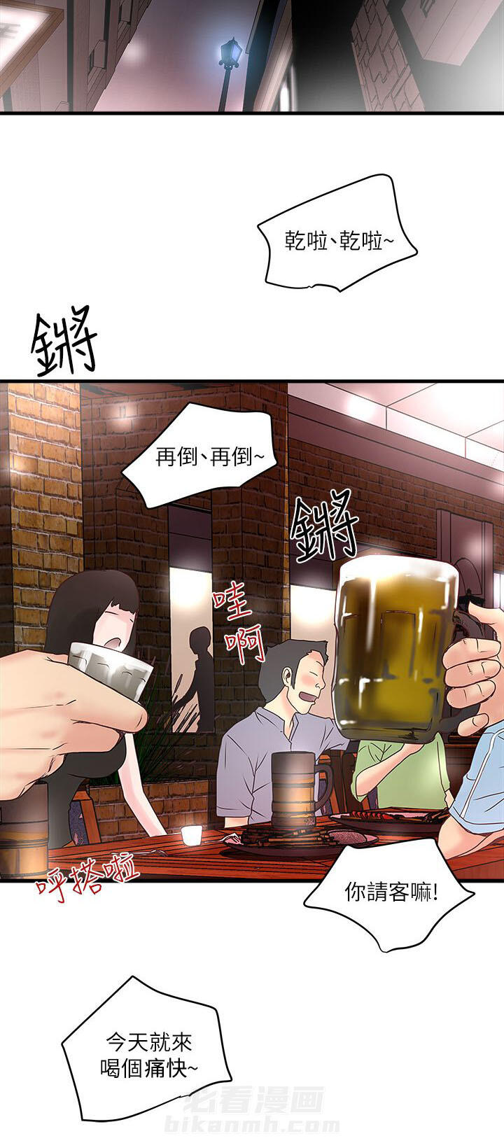 转型作家 第14话 看我们玩 第2页
