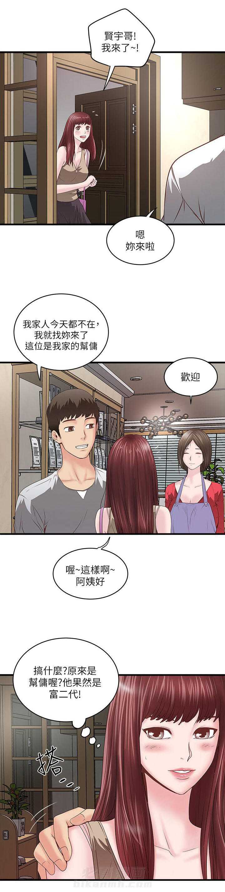 转型作家 第14话 看我们玩 第13页