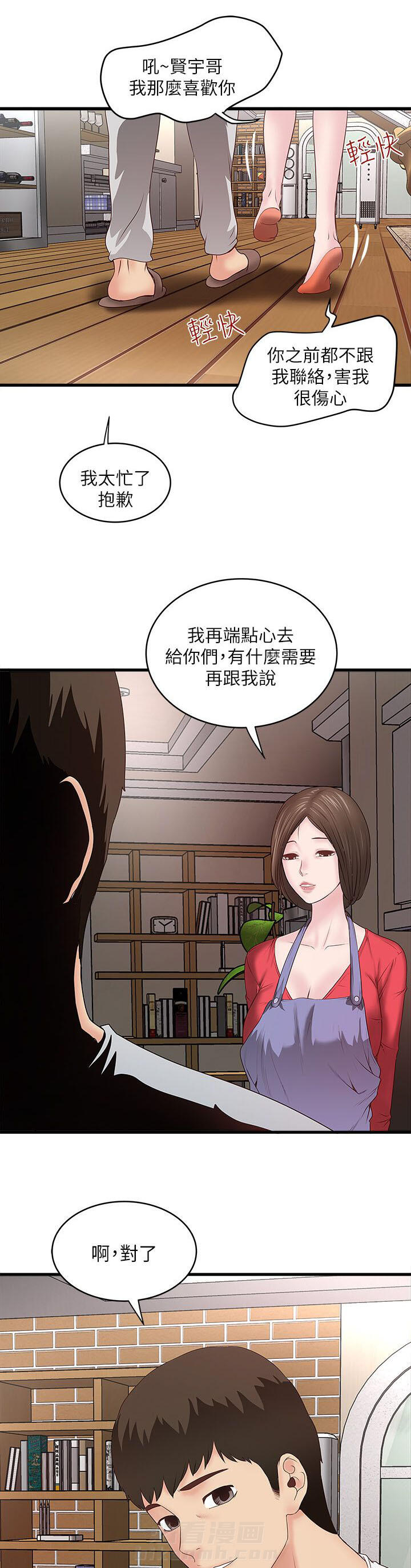 转型作家 第14话 看我们玩 第15页