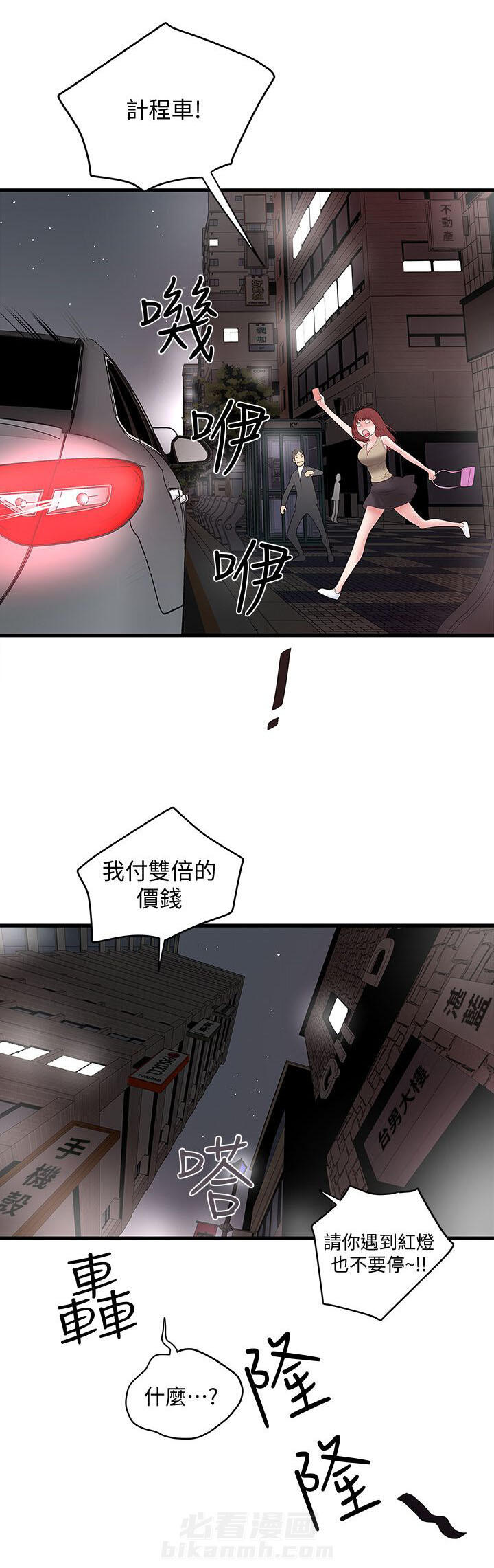 转型作家 第14话 看我们玩 第9页