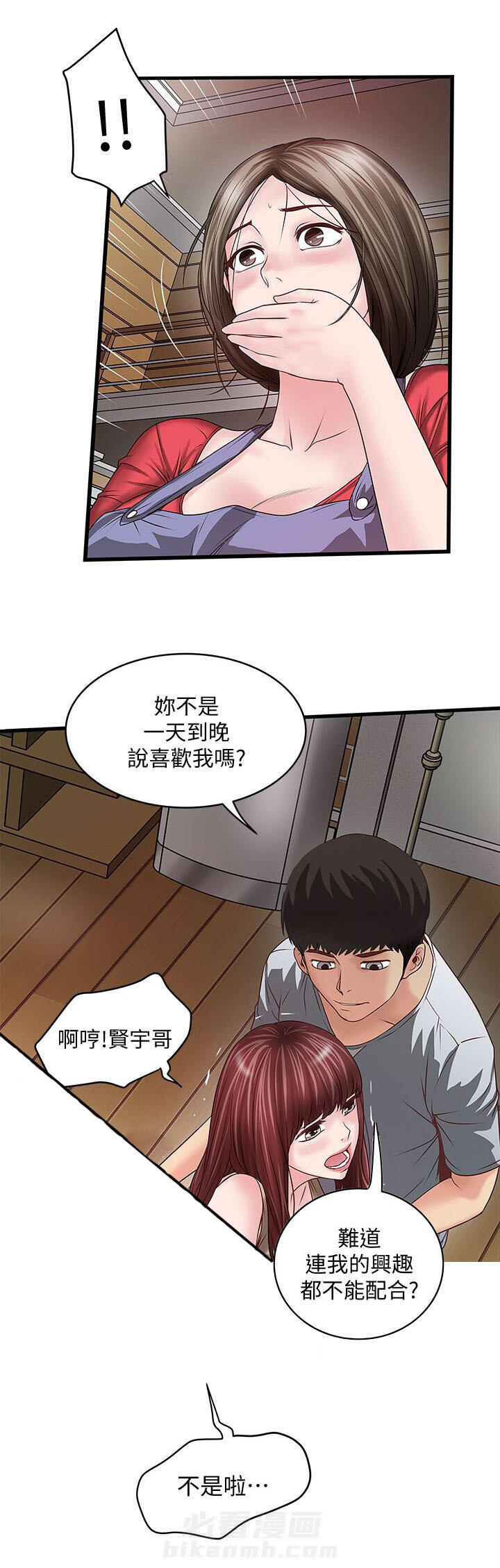 转型作家 第15话 一起 第5页