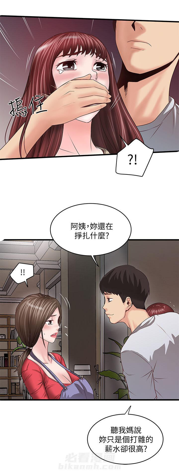 转型作家 第15话 一起 第6页