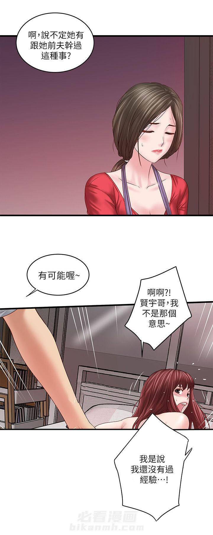 转型作家 第16话 看着 第7页