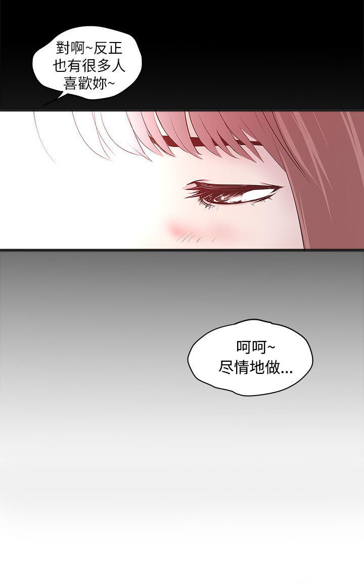 转型作家 第17话 讲述 第12页