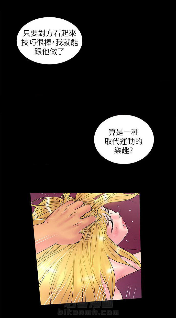 转型作家 第17话 讲述 第8页