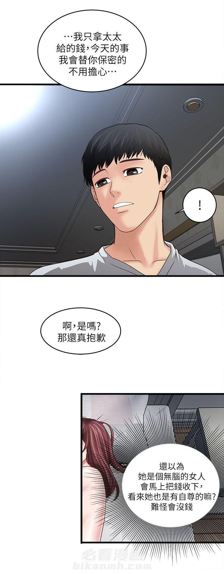 转型作家 第18话 很有趣 第11页