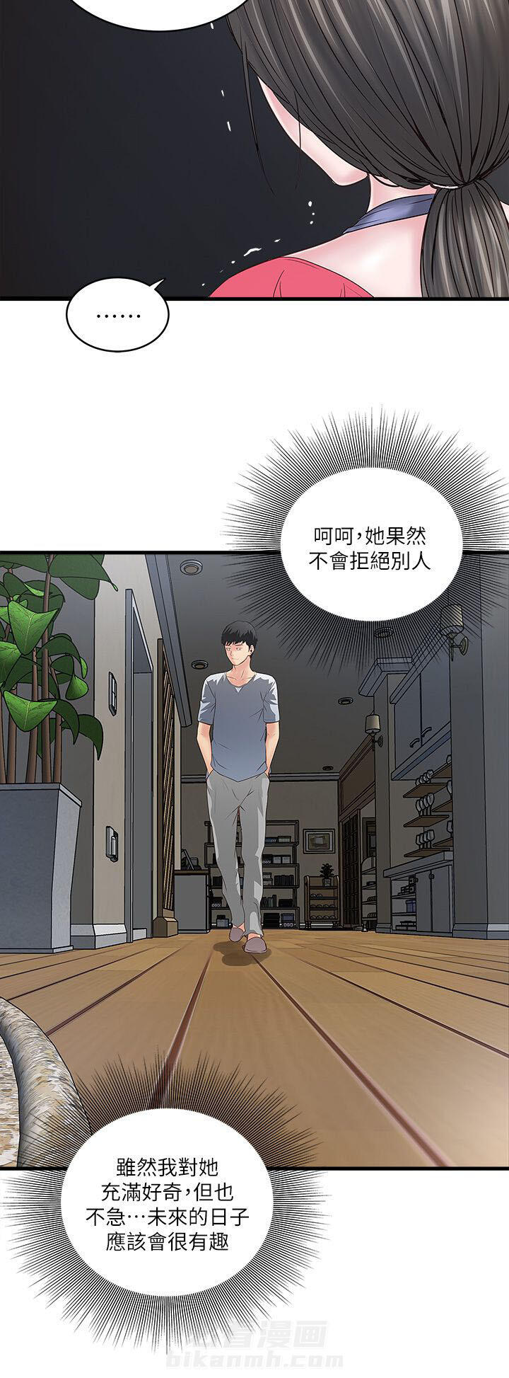转型作家 第18话 很有趣 第13页