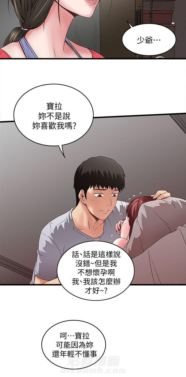 转型作家 第18话 很有趣 第3页