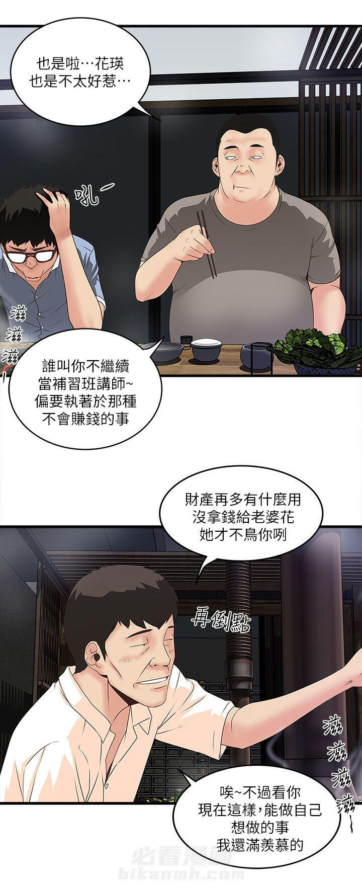 转型作家 第19话 鄙视 第11页