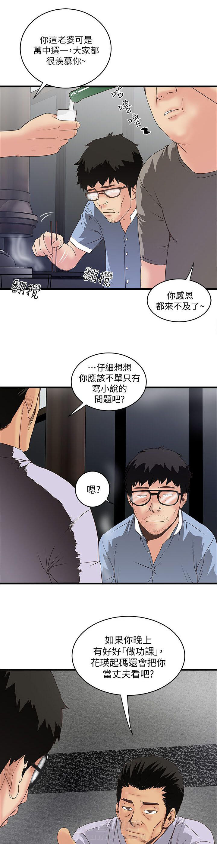 转型作家 第19话 鄙视 第12页