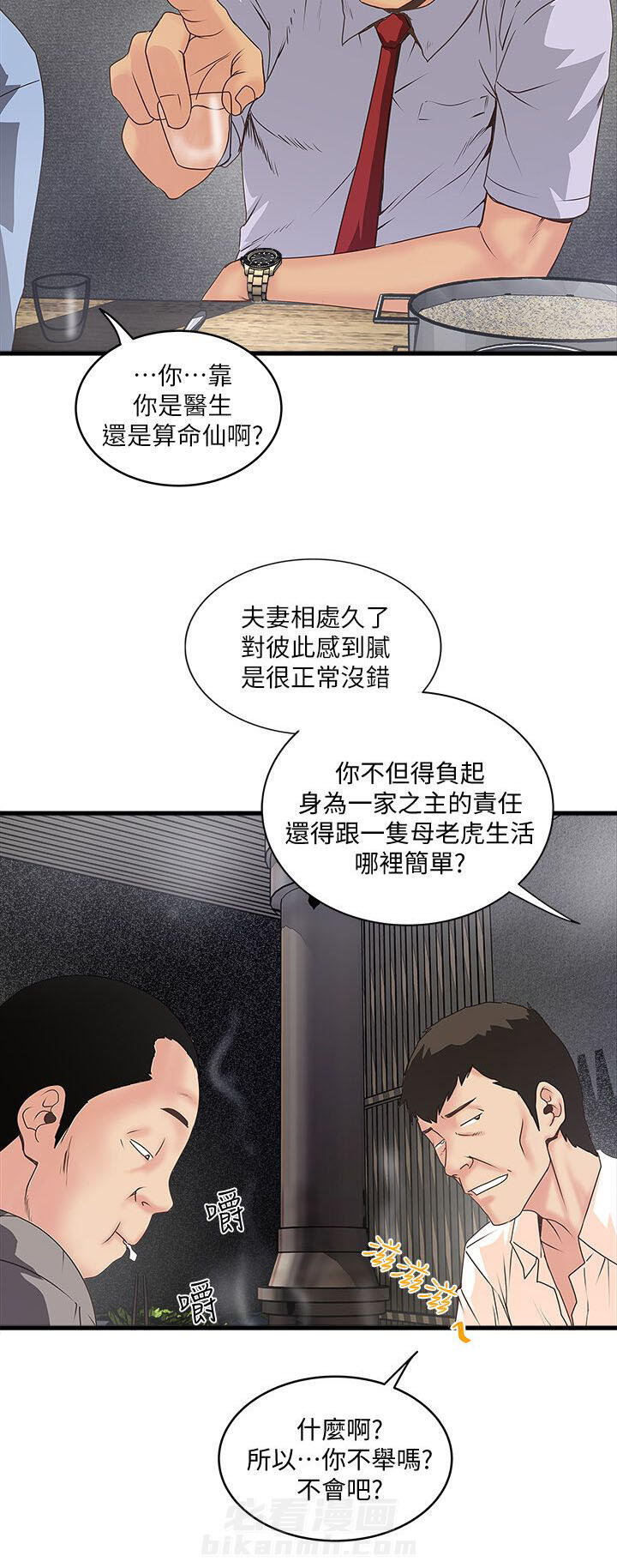转型作家 第19话 鄙视 第13页