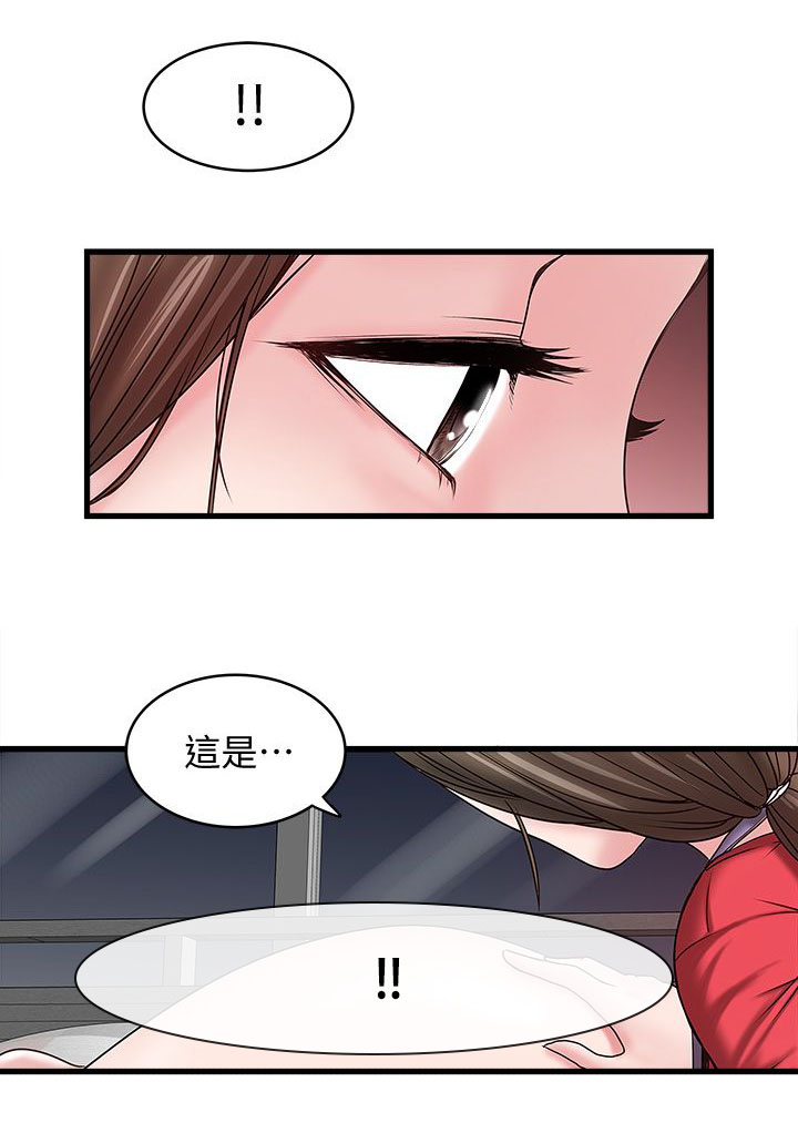 转型作家 第19话 鄙视 第3页