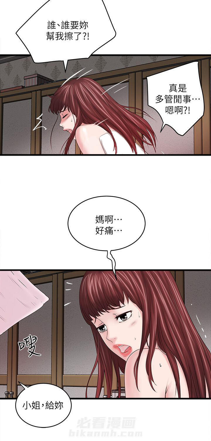 转型作家 第19话 鄙视 第5页