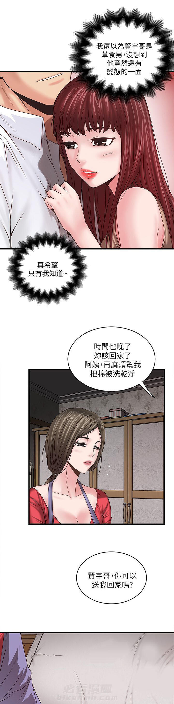 转型作家 第19话 鄙视 第8页