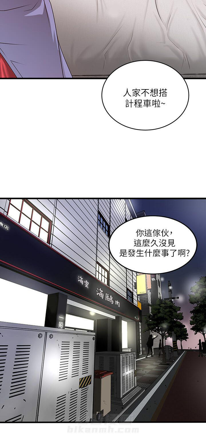 转型作家 第19话 鄙视 第9页