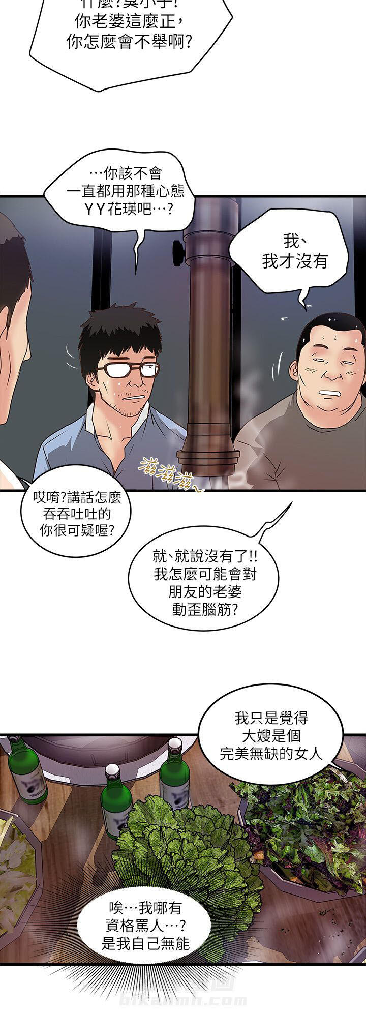 转型作家 第20话 手术 第2页
