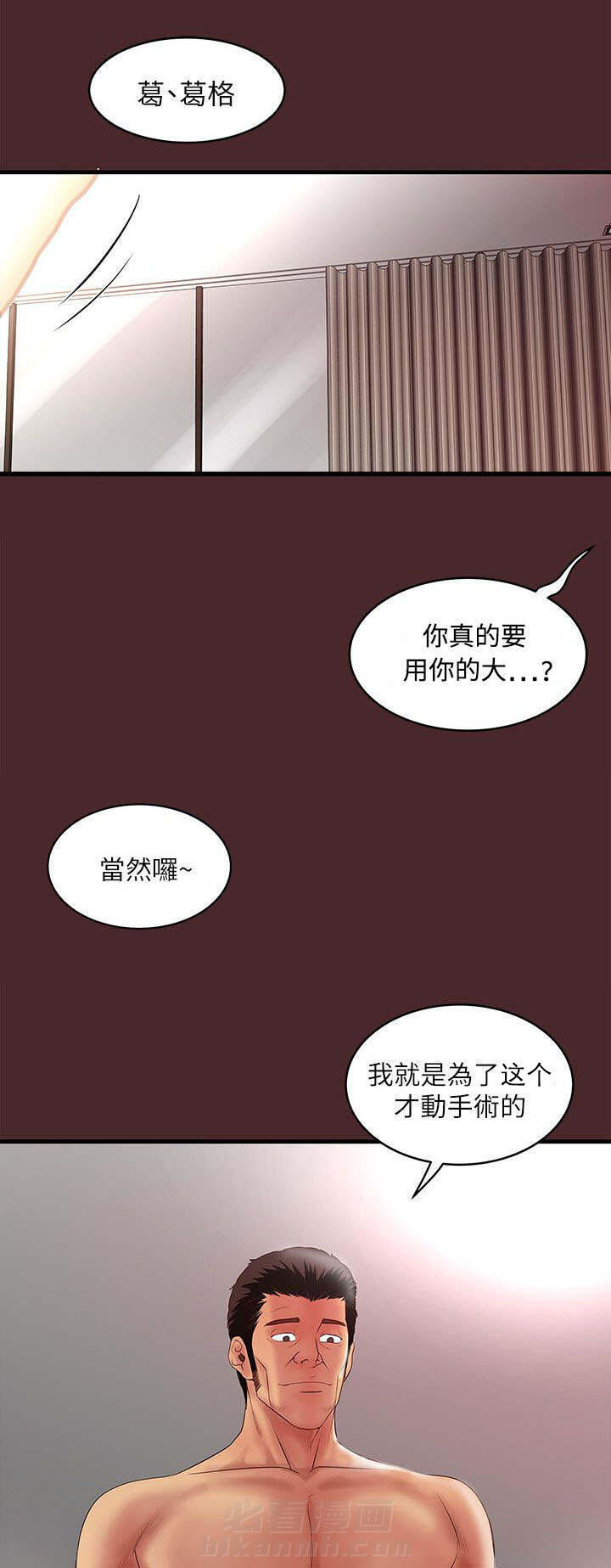 转型作家 第20话 手术 第14页
