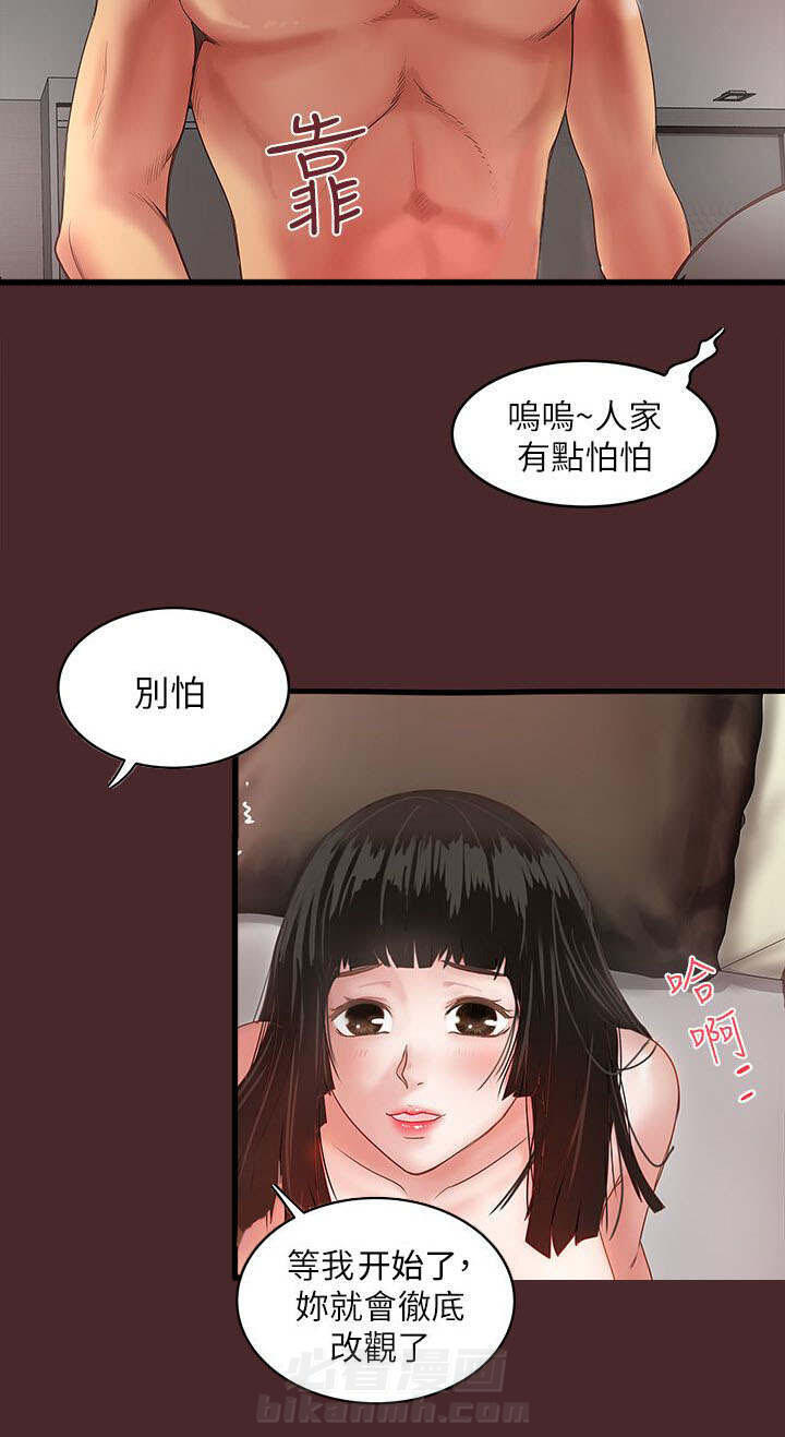 转型作家 第20话 手术 第15页