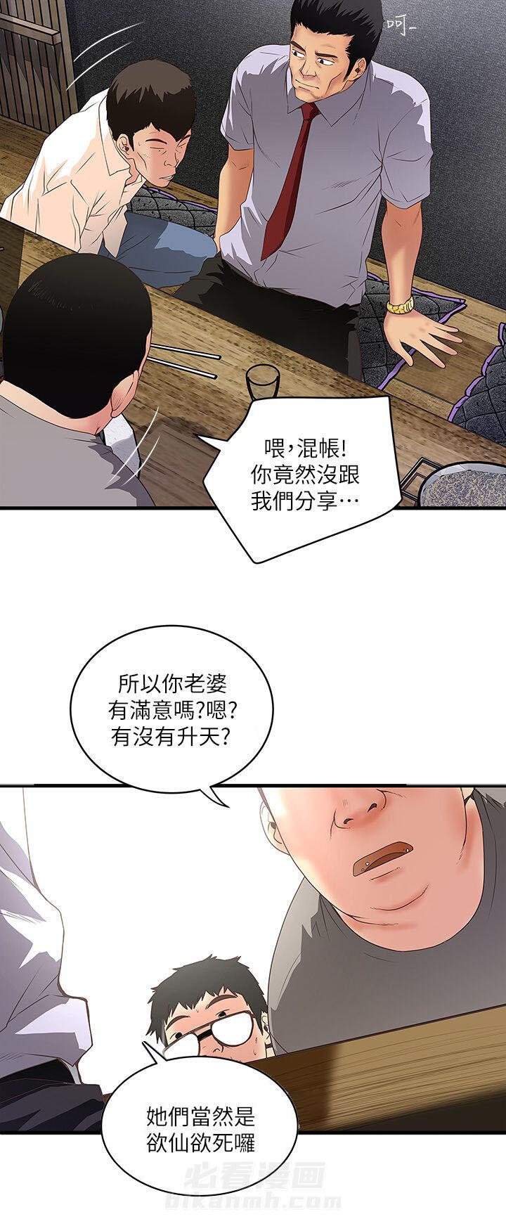转型作家 第20话 手术 第7页