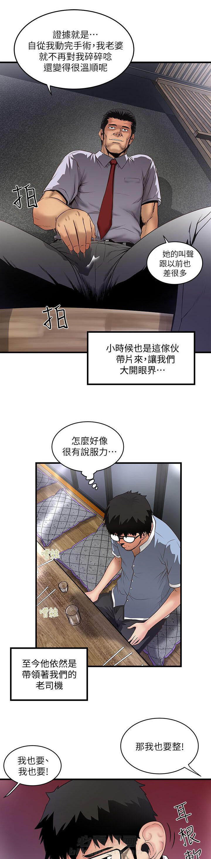 转型作家 第20话 手术 第10页