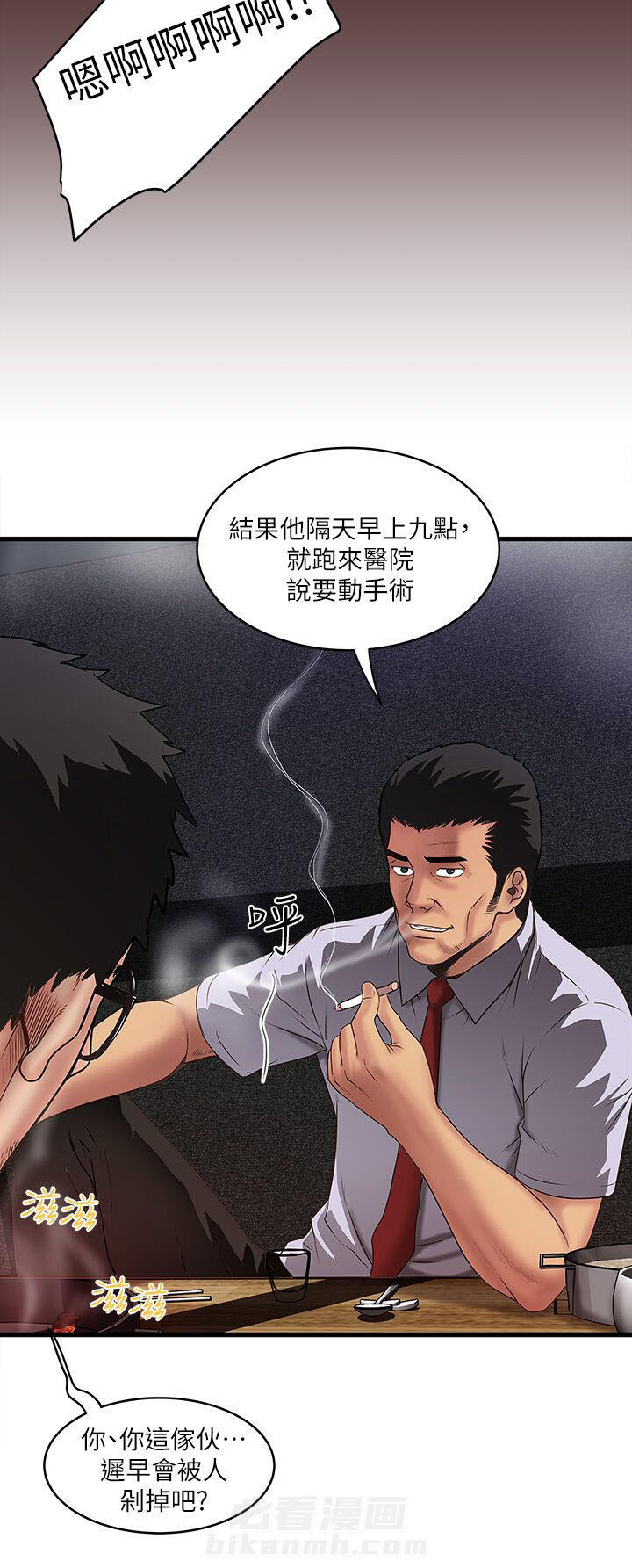 转型作家 第21话 靠北 第2页